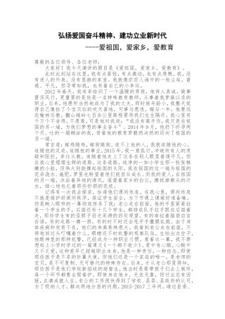 弘扬爱国奋斗精神、建功立业新时代-演讲稿3