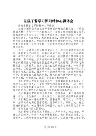 法院干警学习罗阳精神心得体会 