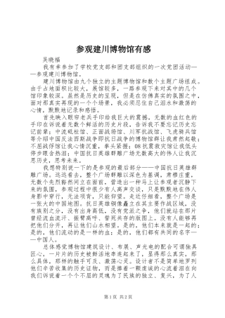 参观建川博物馆有感 