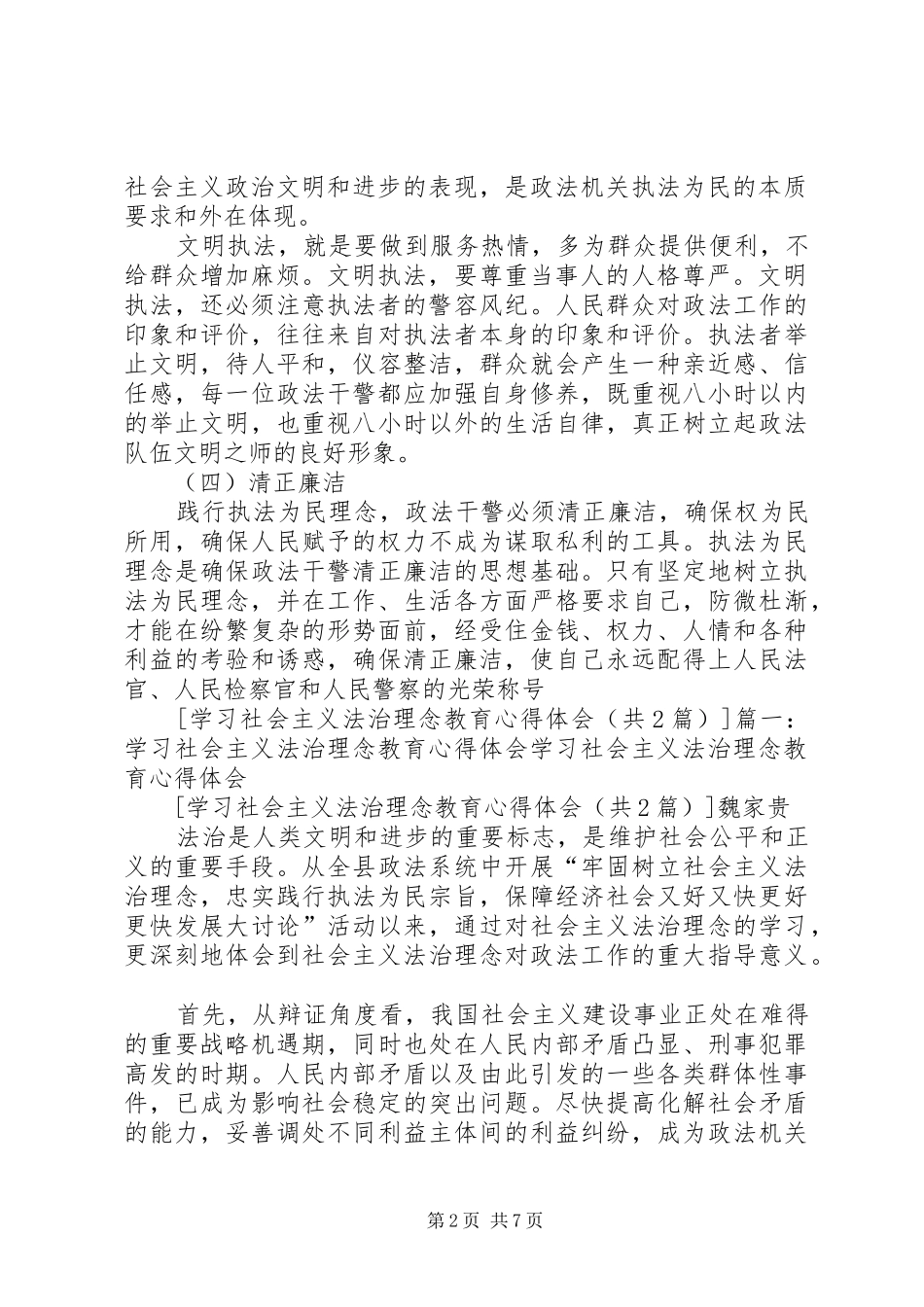 社会主义法治理念教育学习心得体会(二) _第2页