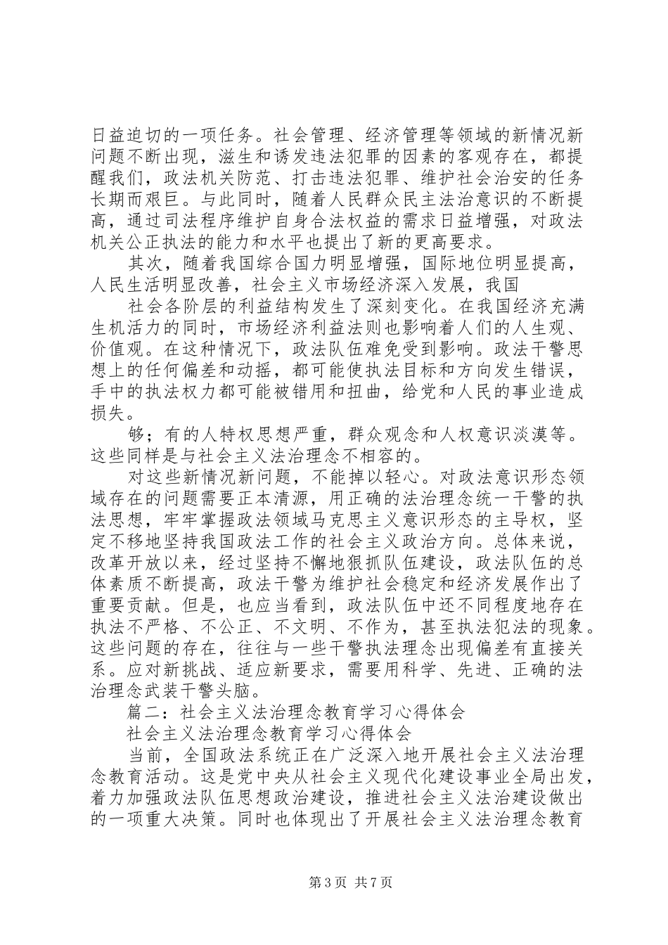 社会主义法治理念教育学习心得体会(二) _第3页