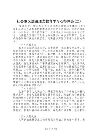 社会主义法治理念教育学习心得体会(二) 
