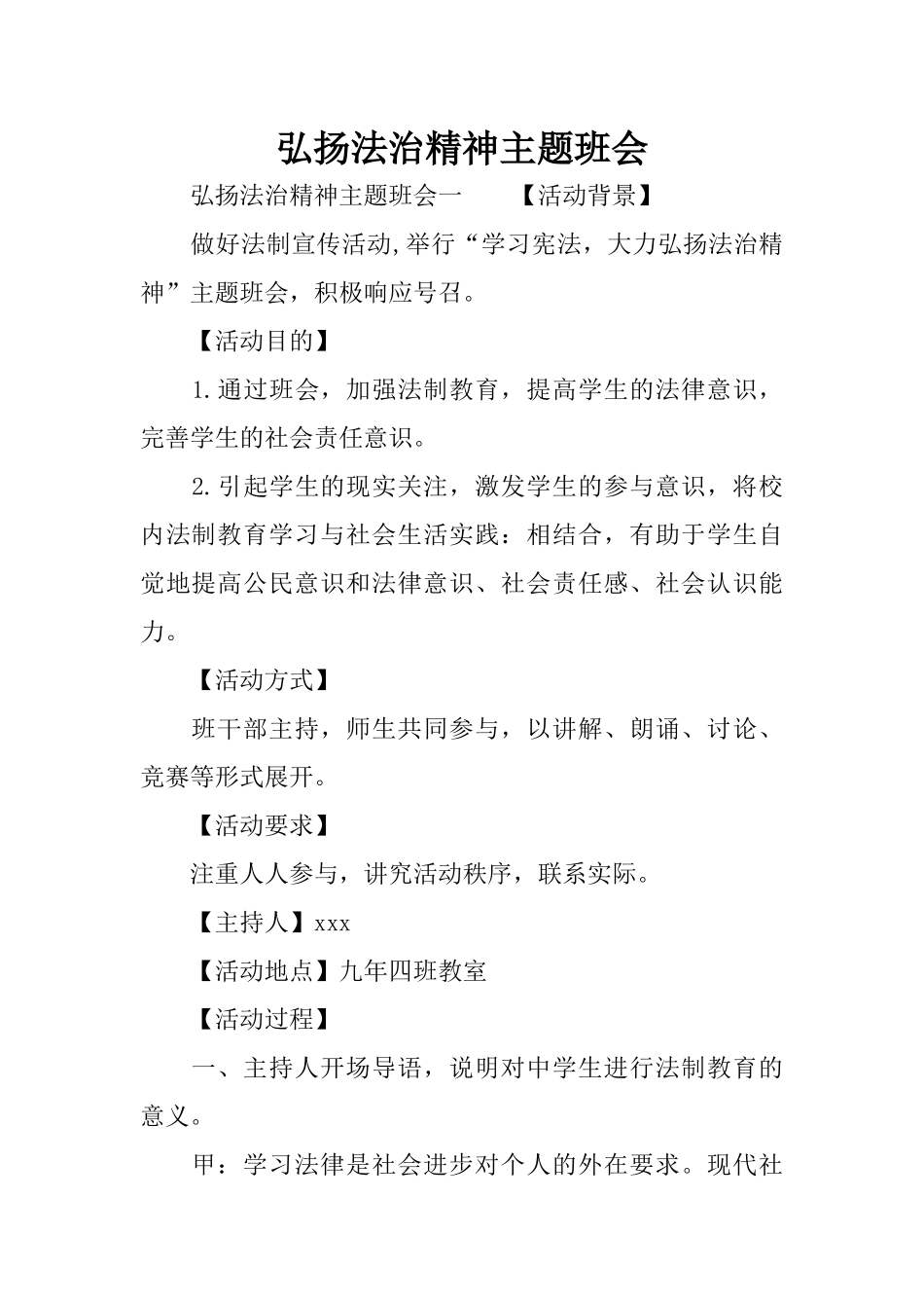 弘扬法治精神主题班会_第1页