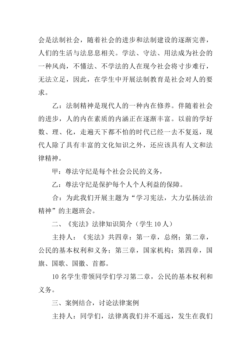 弘扬法治精神主题班会_第2页