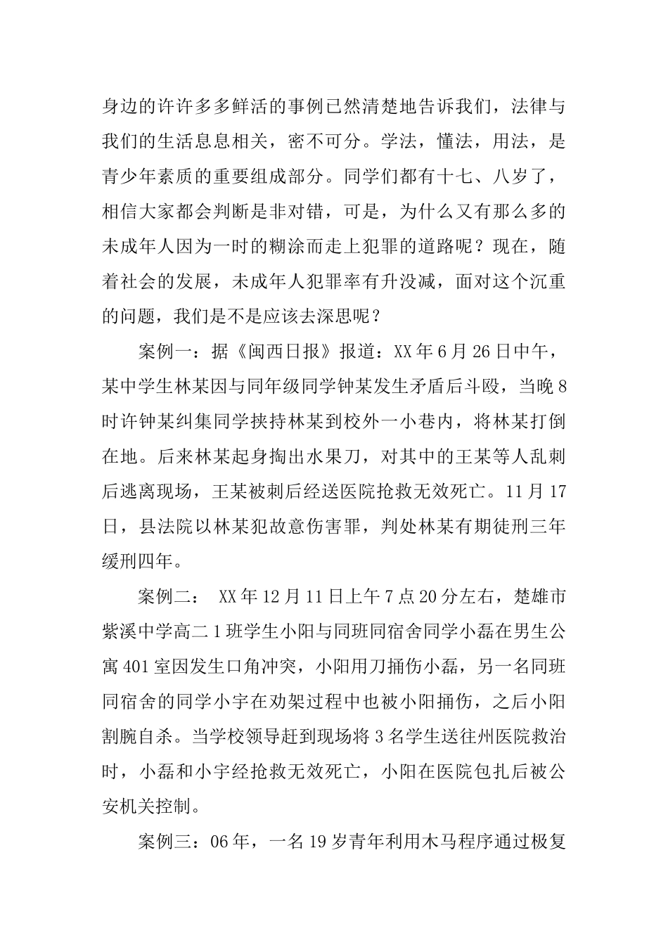 弘扬法治精神主题班会_第3页