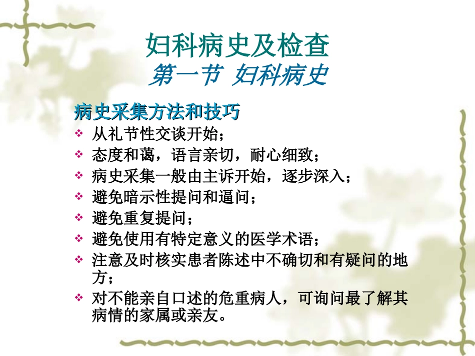 妇科病史及检查模板_第1页