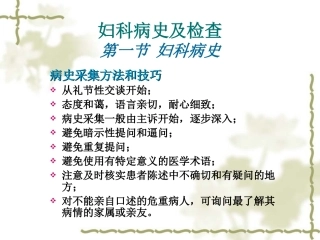 妇科病史及检查模板