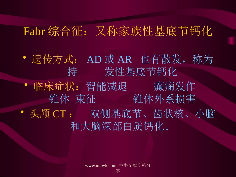 甲状腺旁腺功能低下_第2页