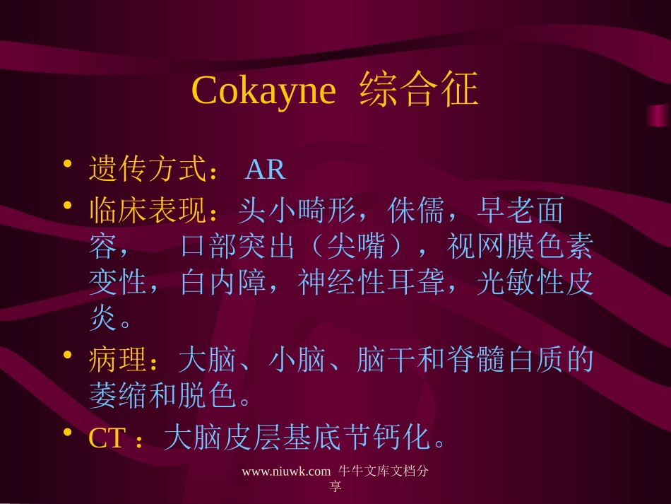 甲状腺旁腺功能低下_第3页