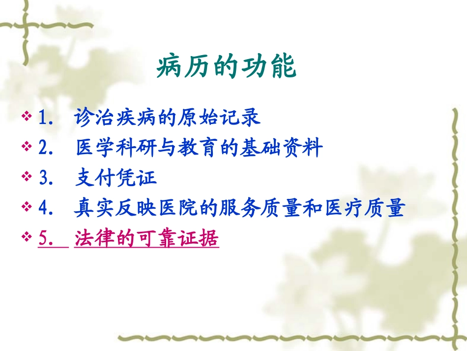 全身状态检查-星元医院_第2页