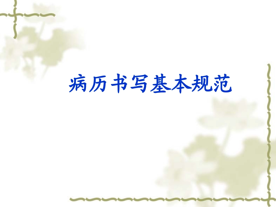 全身状态检查-星元医院_第3页