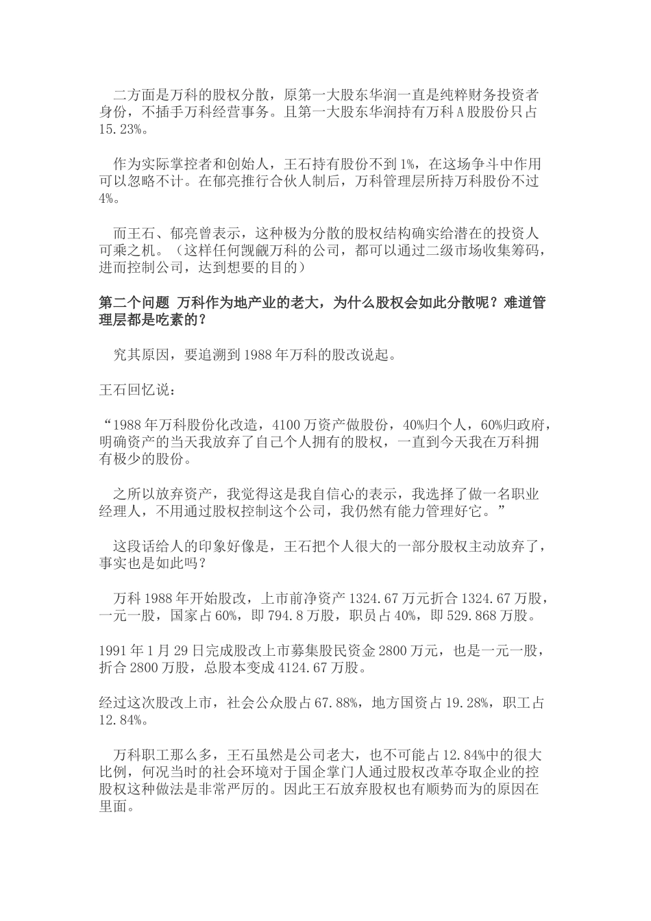万科股权之争来龙去脉_第2页
