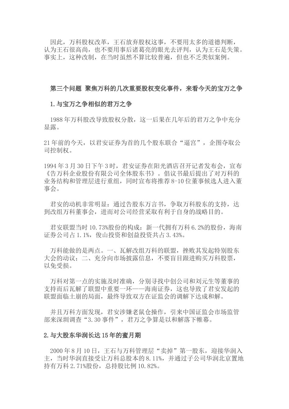 万科股权之争来龙去脉_第3页