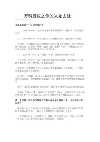 万科股权之争来龙去脉