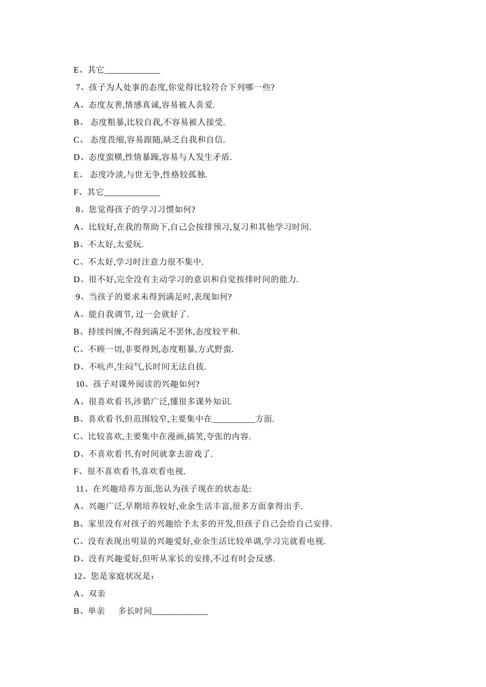 家校共育调查表_第2页