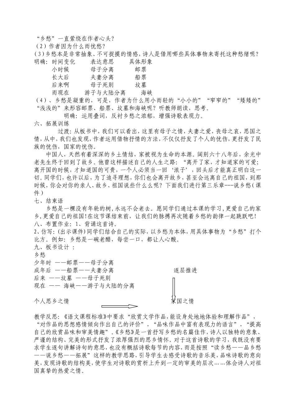 《乡愁》教案_第2页