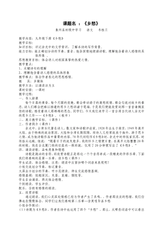 《乡愁》教案