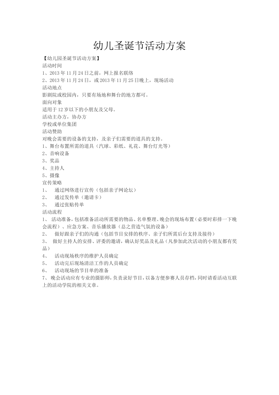 幼儿圣诞方案_第1页