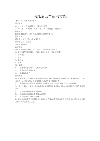 幼儿圣诞方案
