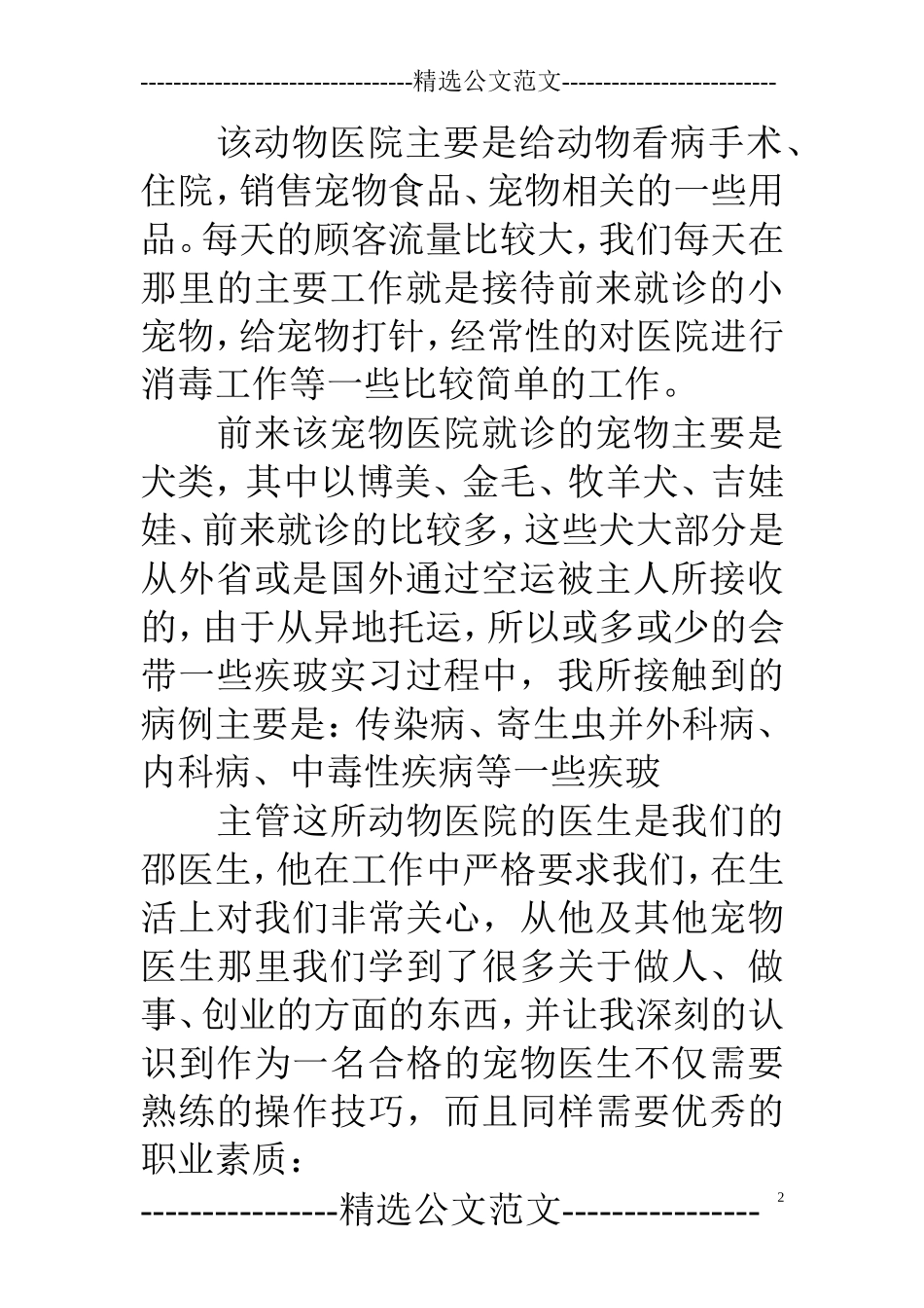 宠物医院实习心得_第2页