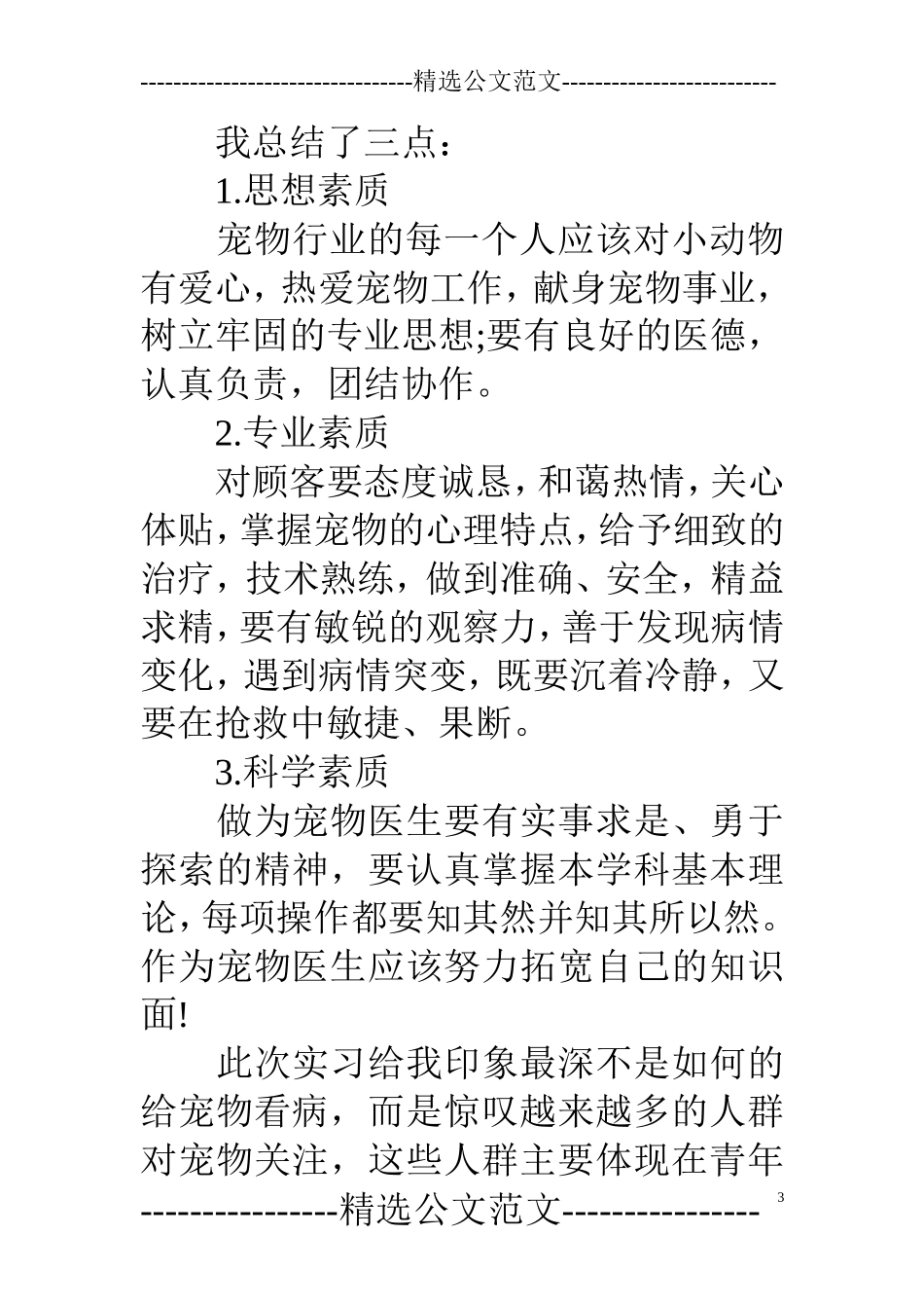 宠物医院实习心得_第3页