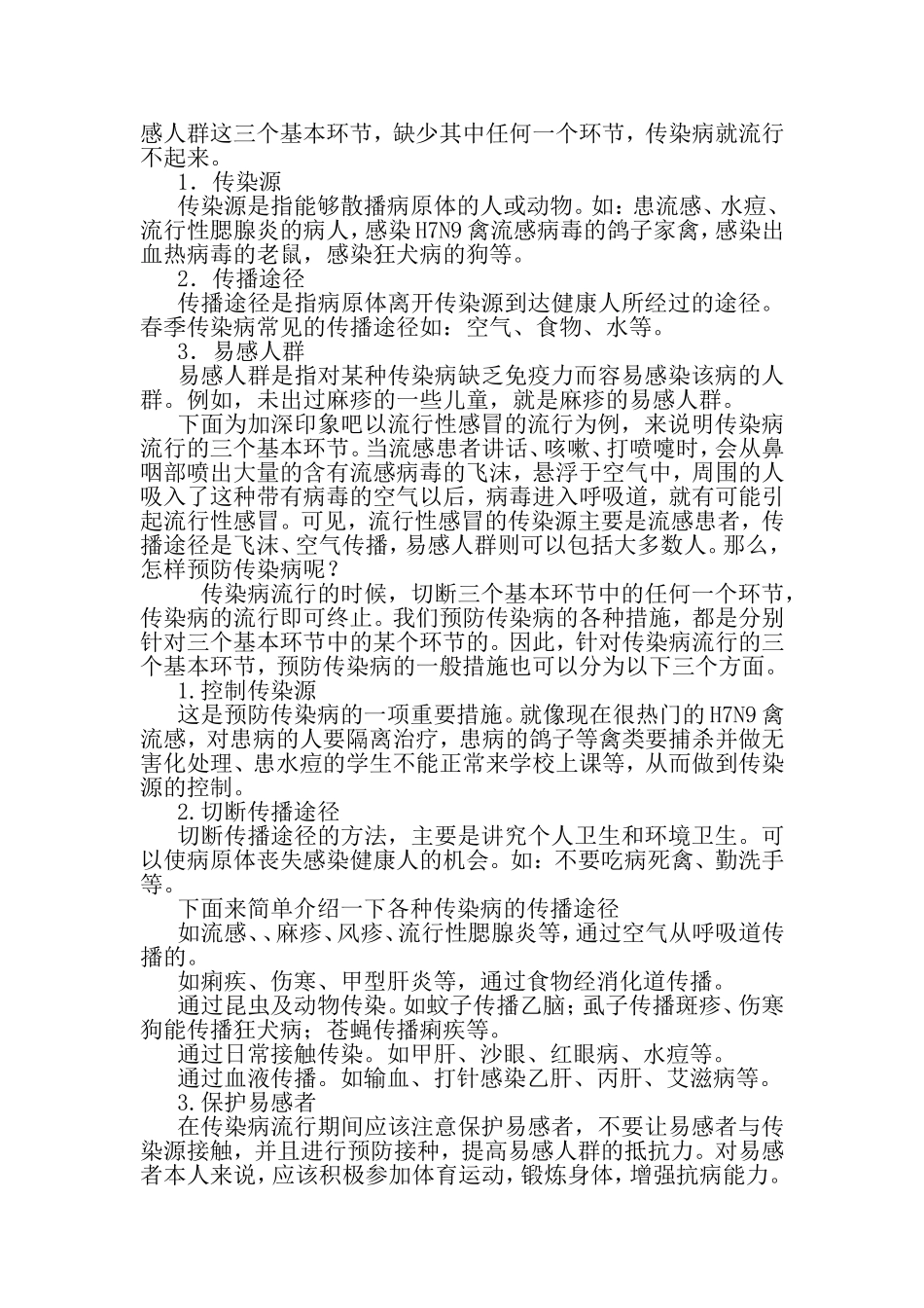 传染病防治讲稿_第2页