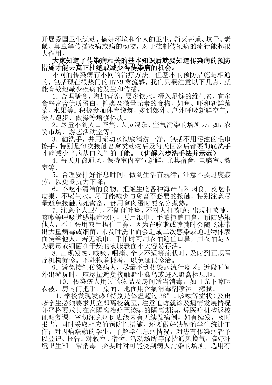 传染病防治讲稿_第3页