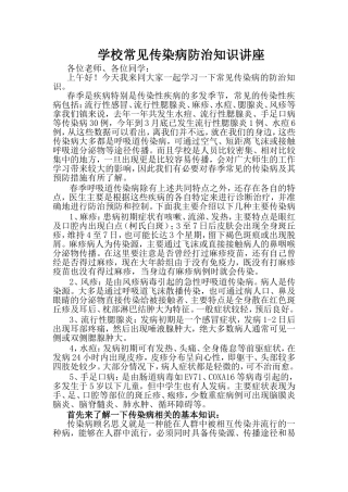 传染病防治讲稿