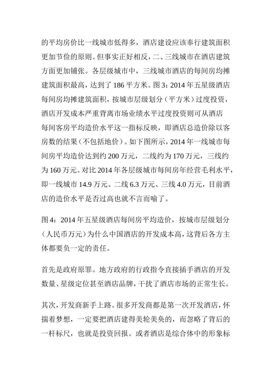 大数据解读中国酒店业核心痛点_第2页