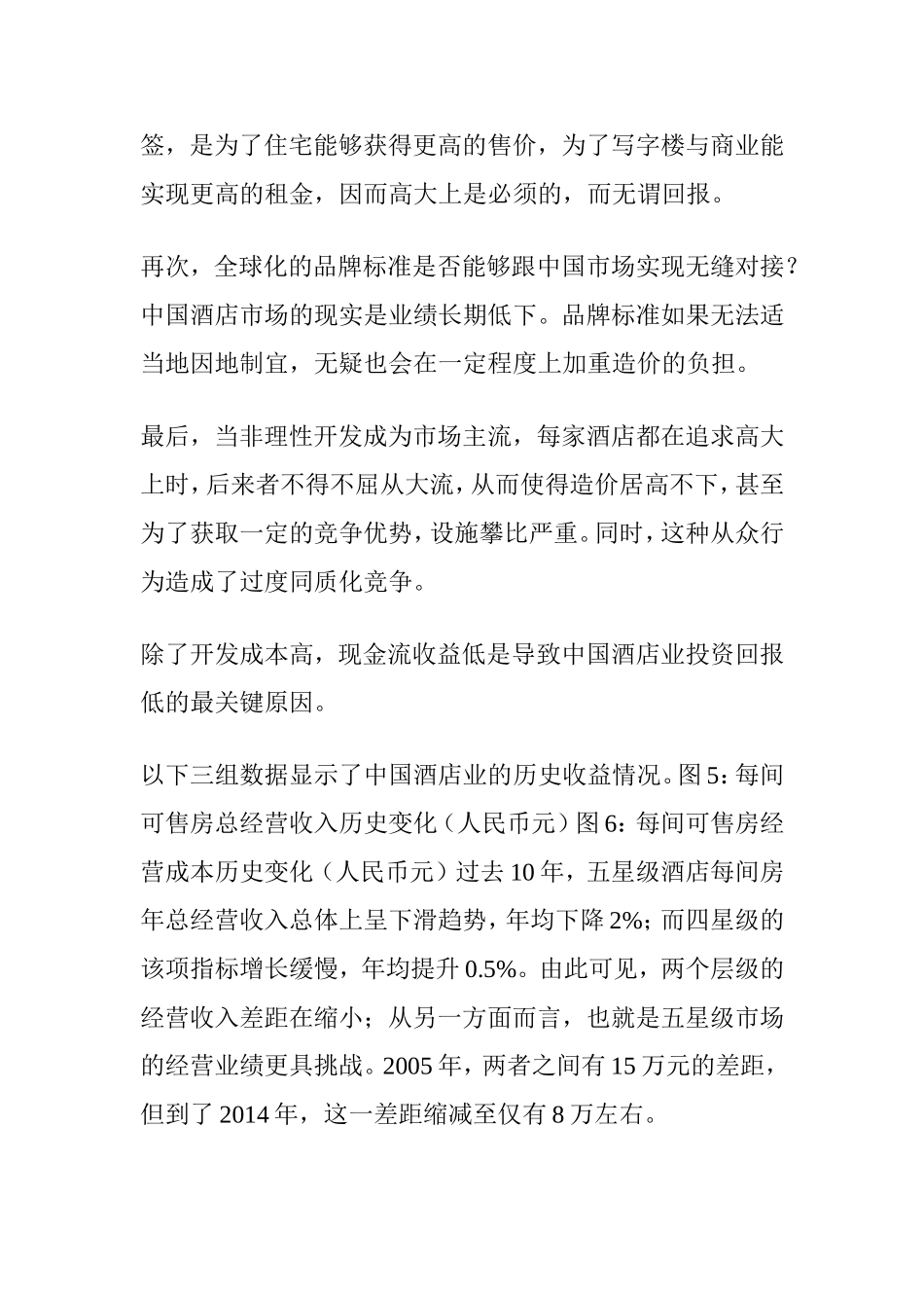 大数据解读中国酒店业核心痛点_第3页