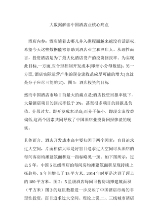 大数据解读中国酒店业核心痛点