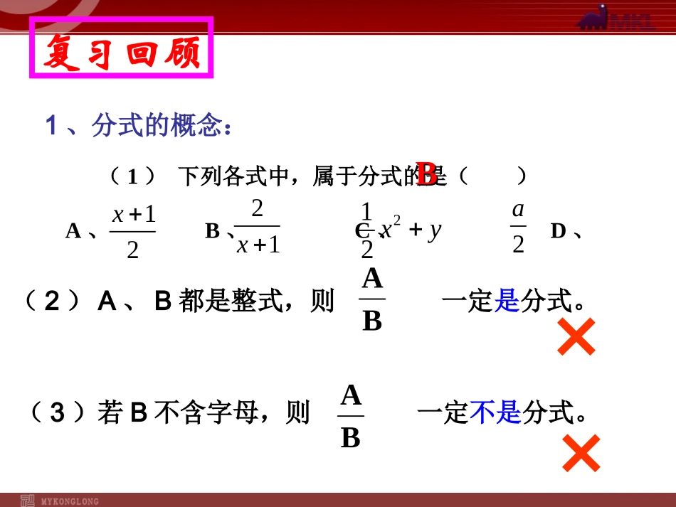 分式基本性质_第2页