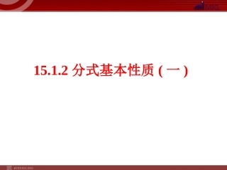 分式基本性质