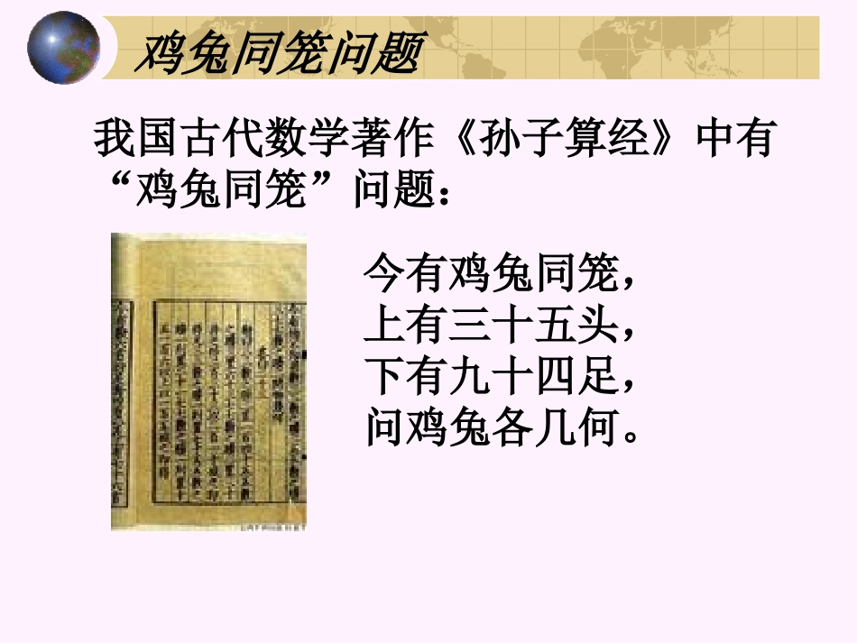 二元一次方程组课件1_第2页