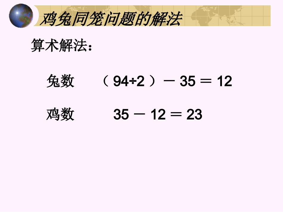二元一次方程组课件1_第3页