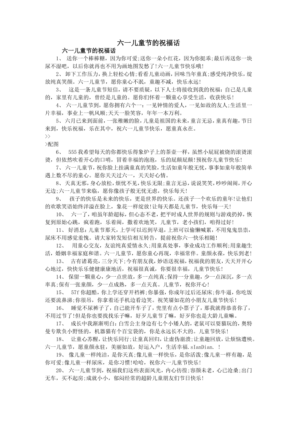六一儿童节的祝福话_第1页