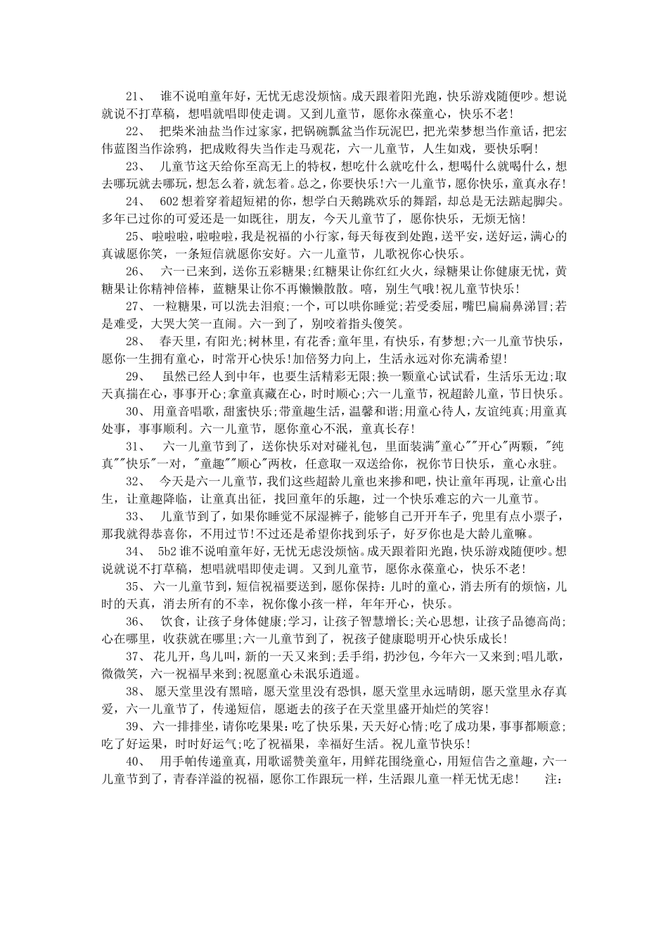 六一儿童节的祝福话_第2页