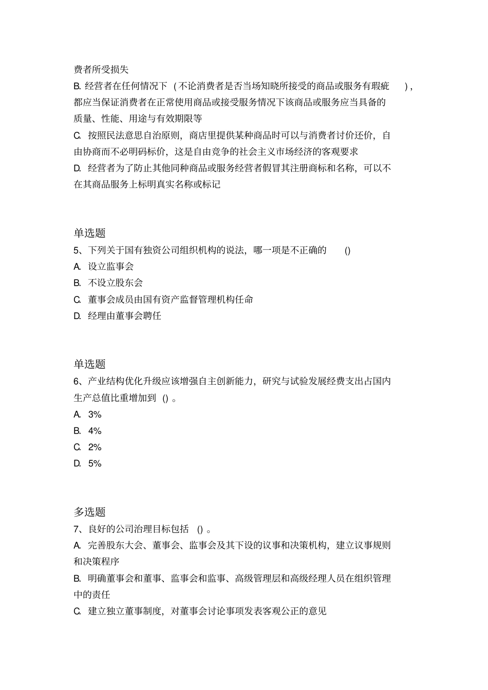 2020年中级经济基础常考题772x_第2页