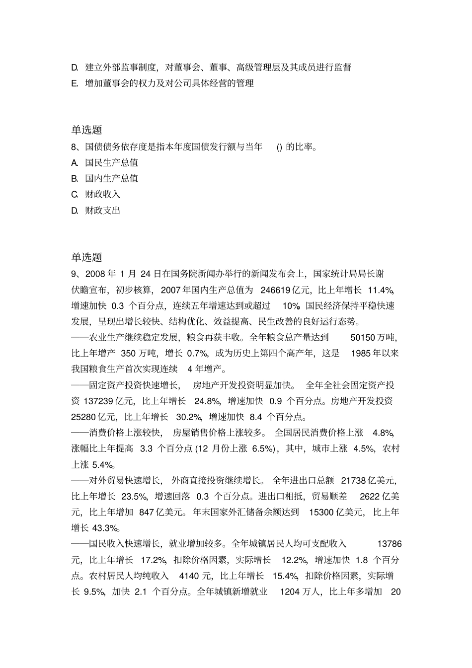 2020年中级经济基础常考题772x_第3页
