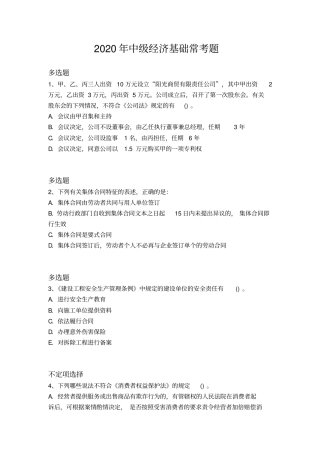 2020年中级经济基础常考题772x
