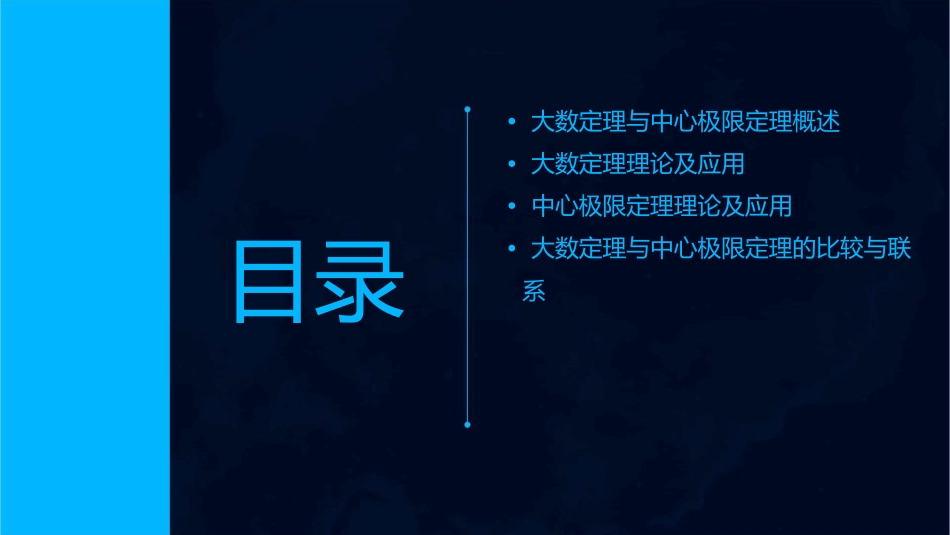 大数定理与中心极限定理教学课件_第2页