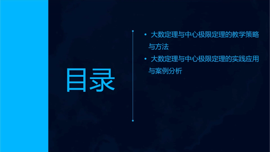 大数定理与中心极限定理教学课件_第3页