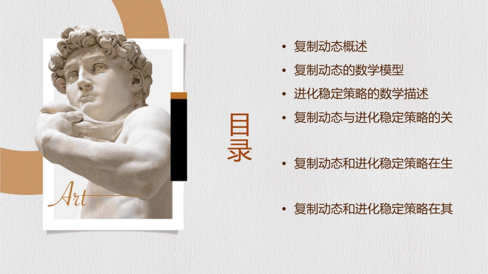 复制动态和进化稳定课件_第2页