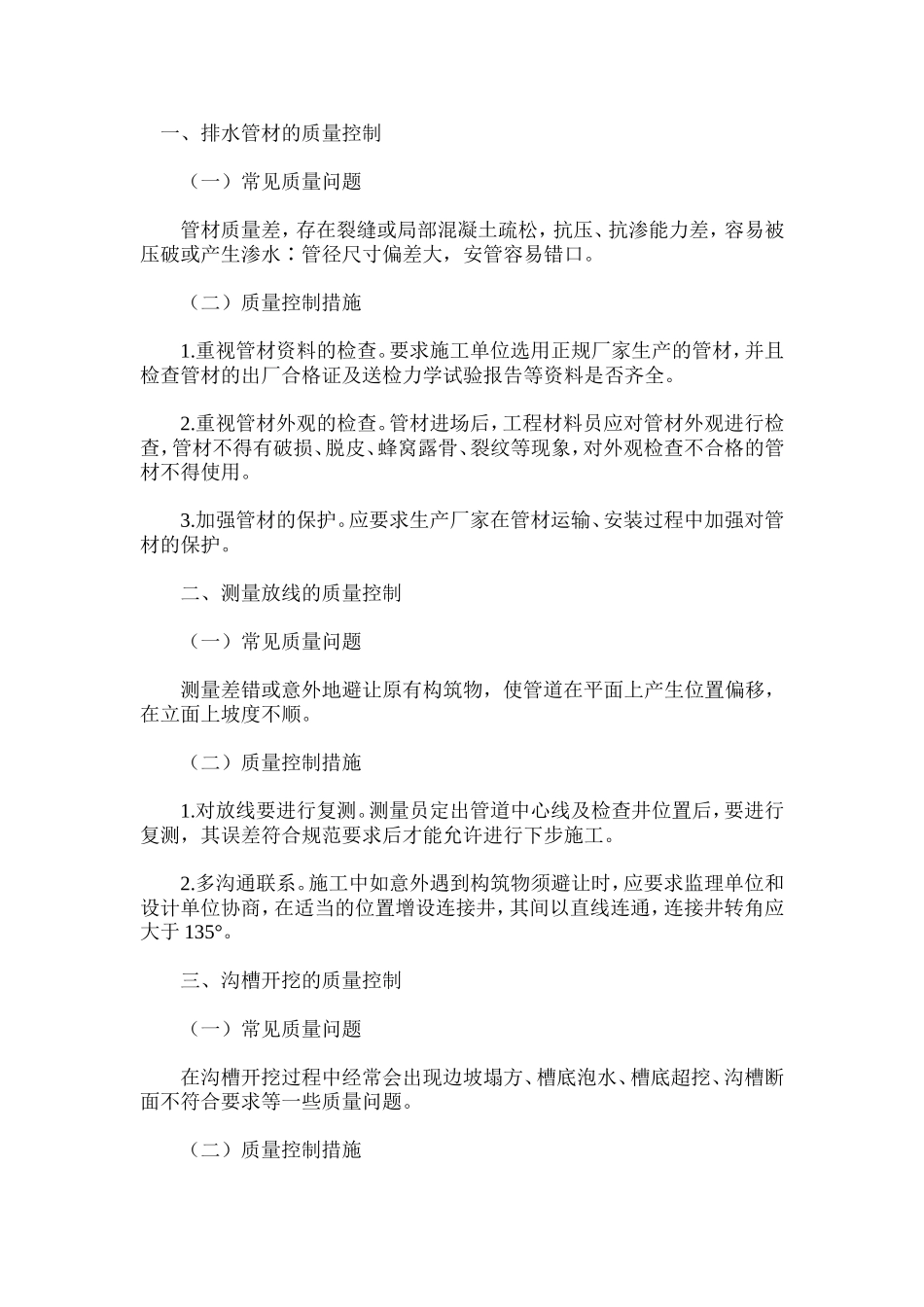 污水质量通病_第1页