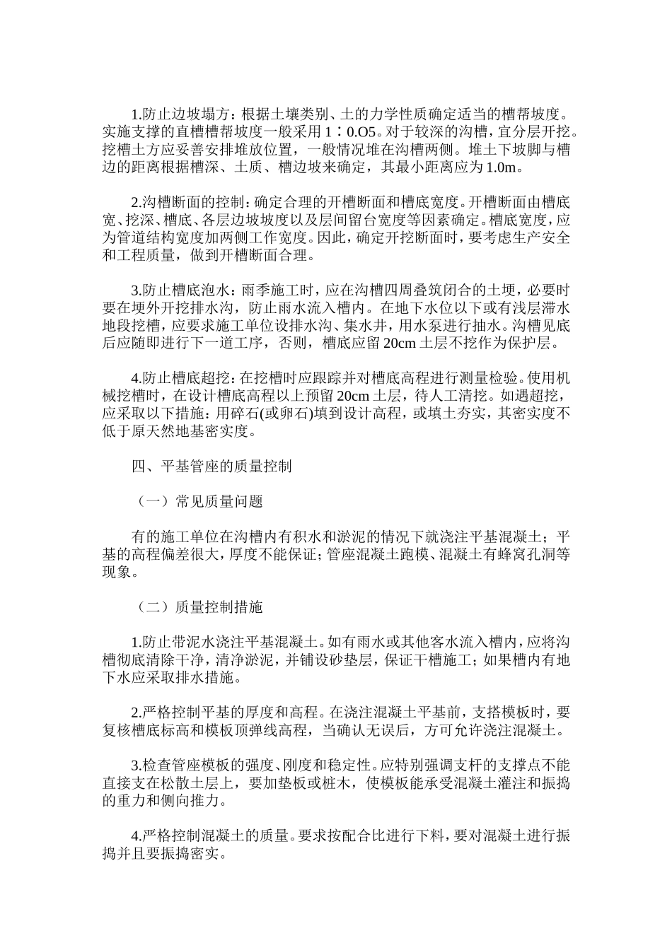 污水质量通病_第2页