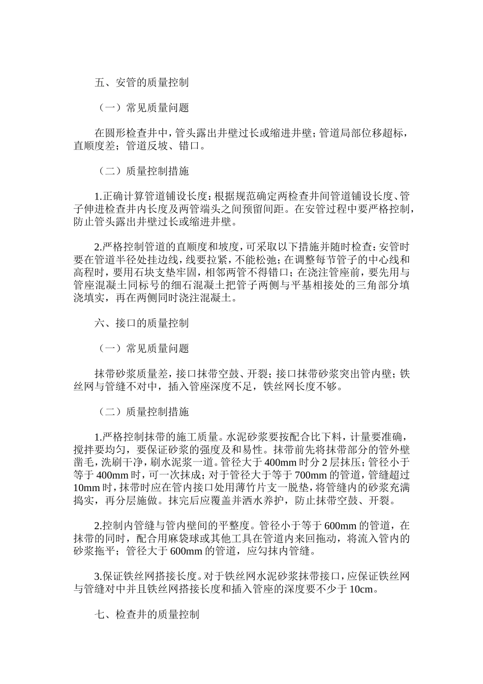 污水质量通病_第3页