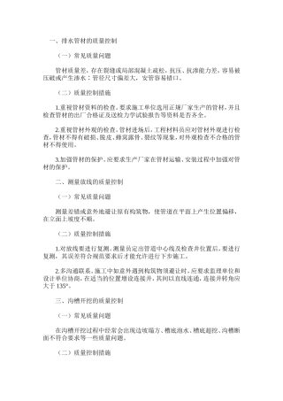 污水质量通病