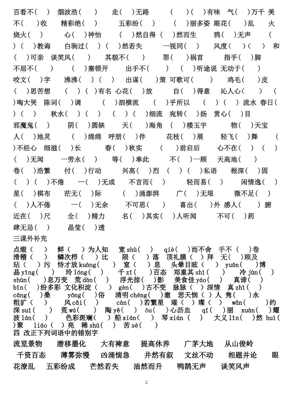 苏版七年级上册期末复习之字词专项练习中考复习_苏教版_语文_第2页