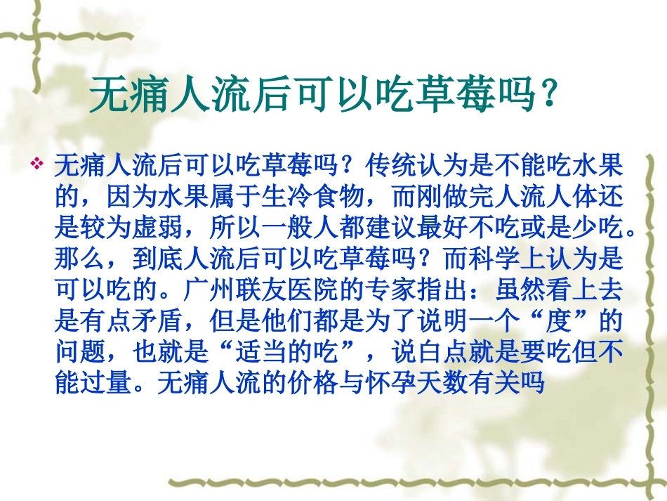 无痛人流后可以吃草莓详解_第2页