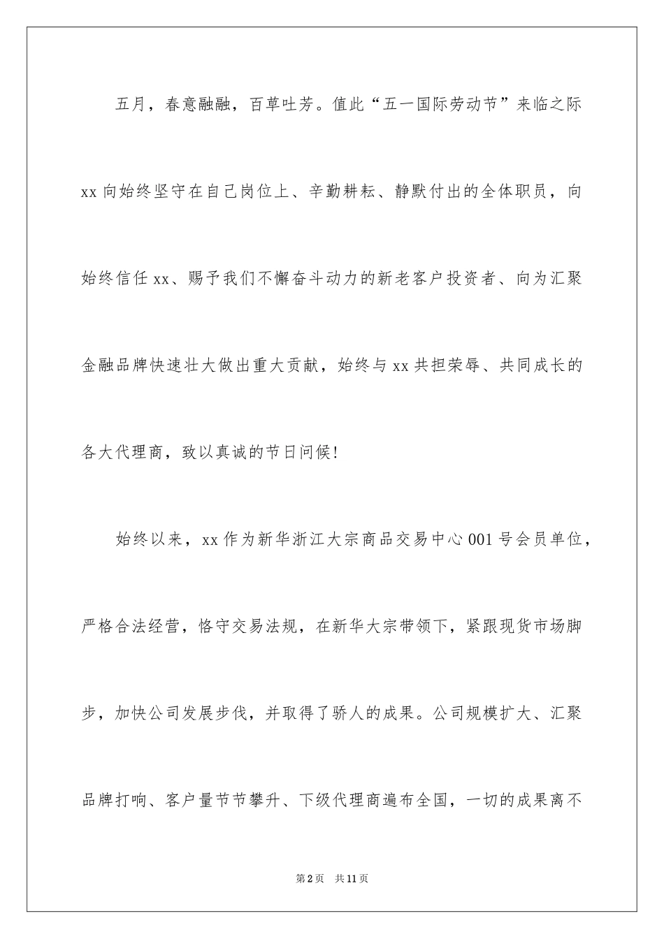 2024五一劳动节慰问信_137_第2页